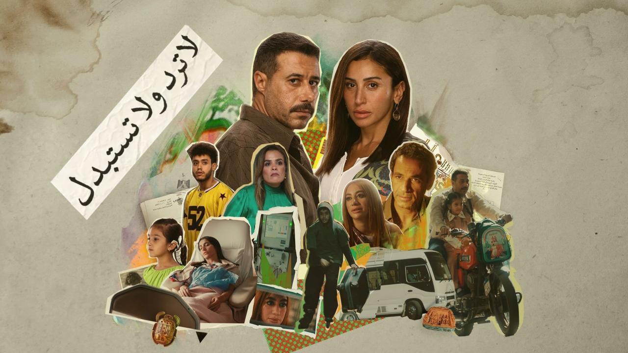 مسلسل لا ترد ولا تستبدل الحلقة 11 الحادية عشر