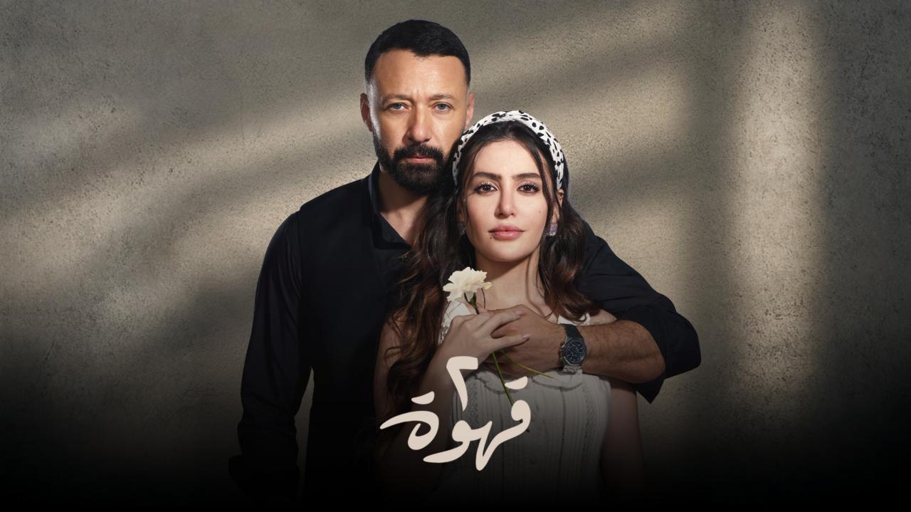 مسلسل 2 قهوة الحلقة 20 العشرون