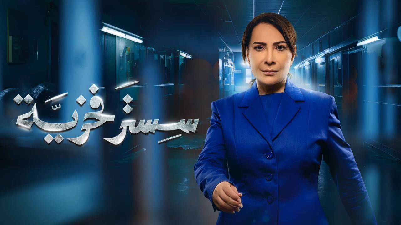 مسلسل سستر فخرية الحلقة 10 العاشرة والاخيرة