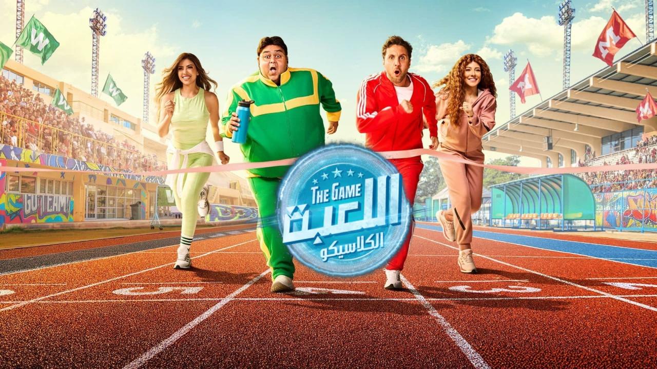 مسلسل اللعبة 5 الحلقة 5 الخامسة