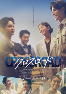 مسلسل طريق الانقاذ Crossroad: Kyumei Kyukyu no Yakusoku