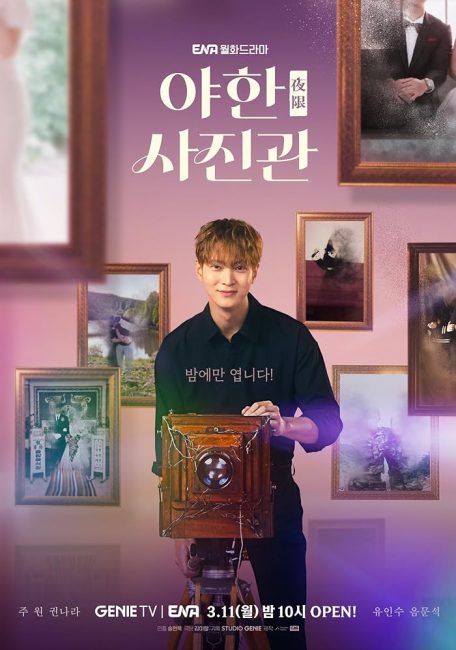 مشاهدة مسلسل ستوديو منتصف الليل The Midnight Studio الحلقة 3 مترجمة
