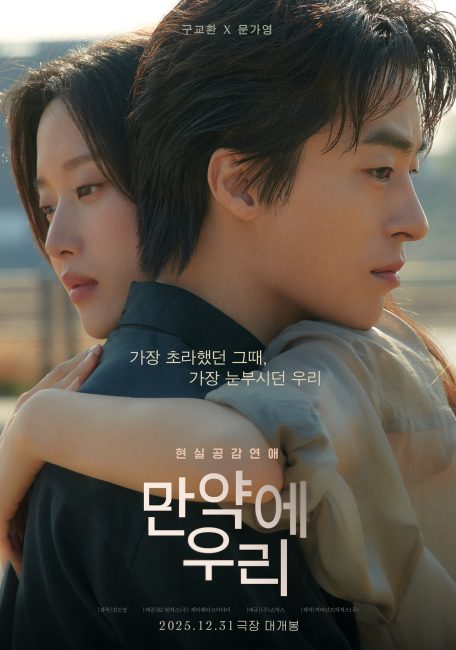 فيلم Once We Were Us 2025 مترجم