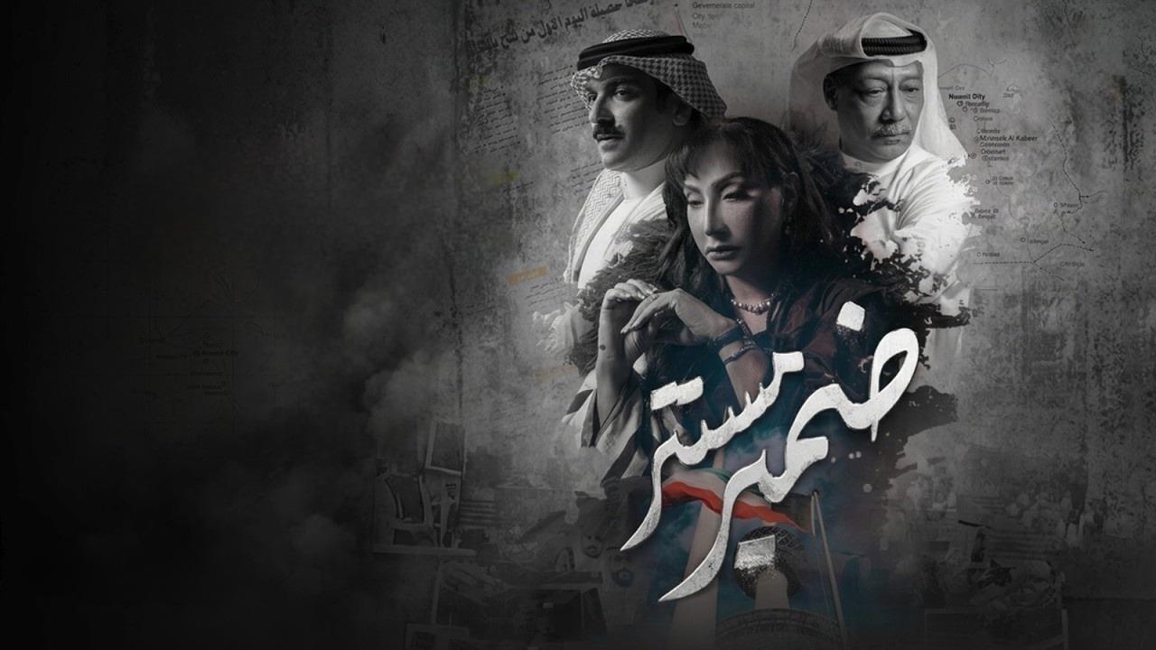 مسلسل ضمير مستتر الحلقة 5 الخامسة