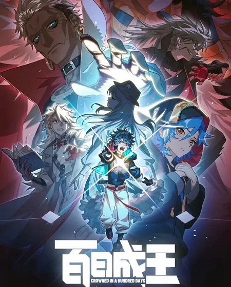 مشاهدة انمي Bai Ri Cheng Wang الحلقة 3 مترجمة