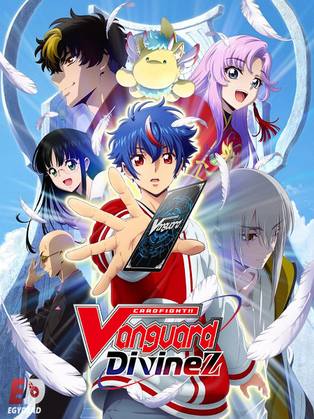 مشاهدة انمي Cardfight Vanguard Divinez الحلقة 12 مترجمة