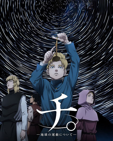 مشاهدة انمي Chi Chikyuu no Undou ni Tsuite الحلقة 2 مترجمة
