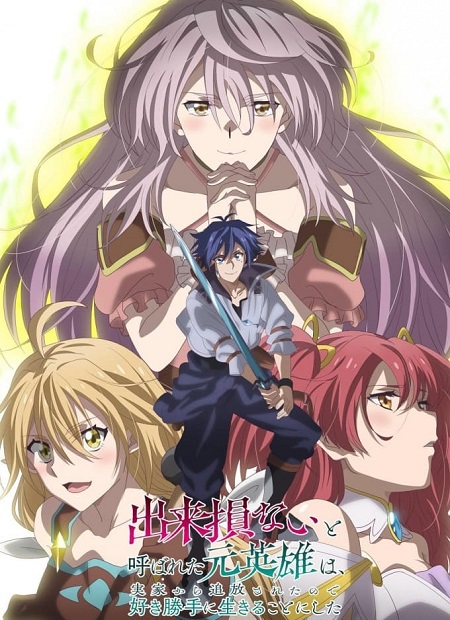مشاهدة انمي Dekisokonai to Yobareta Motoeiyuu الحلقة 9 مترجمة