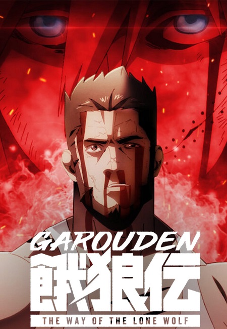مشاهدة انمي Garouden الحلقة 2 مترجمة