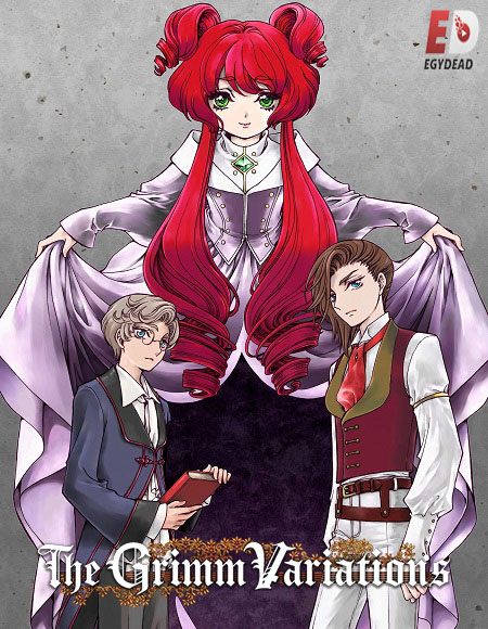 مشاهدة انمي Grimm Kumikyoku الحلقة 2 مترجمة