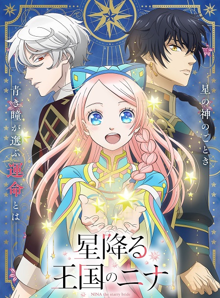 مشاهدة انمي Hoshifuru Oukoku no Nina الحلقة 5 مترجمة