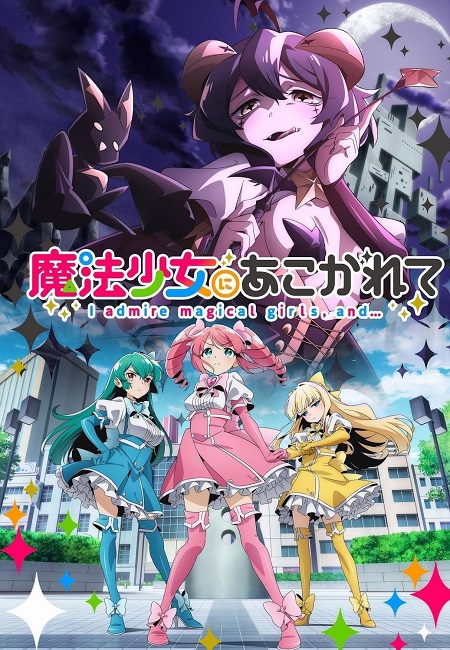 مشاهدة انمي Mahou Shoujo ni Akogarete الحلقة 3 مترجمة
