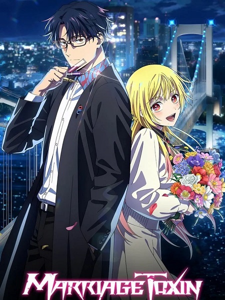 مشاهدة انمي Marriagetoxin الحلقة 11 مترجمة