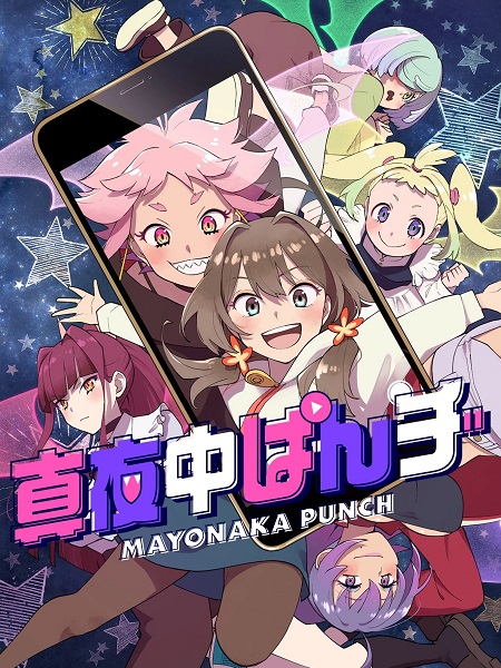 مشاهدة انمي Mayonaka Punch الحلقة 5 مترجمة