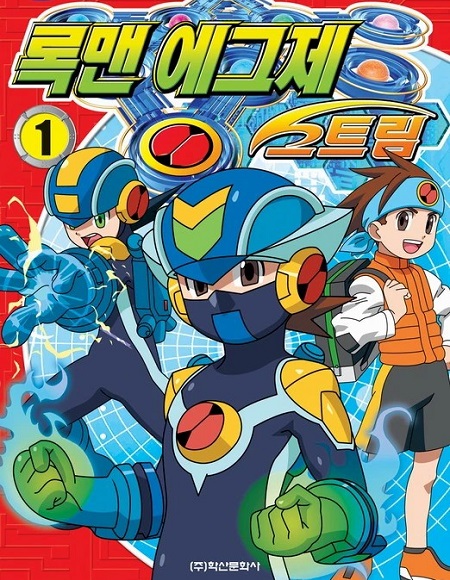 مشاهدة انمي MegaMan NT Warrior الموسم الثالث الحلقة 44 مترجمة
