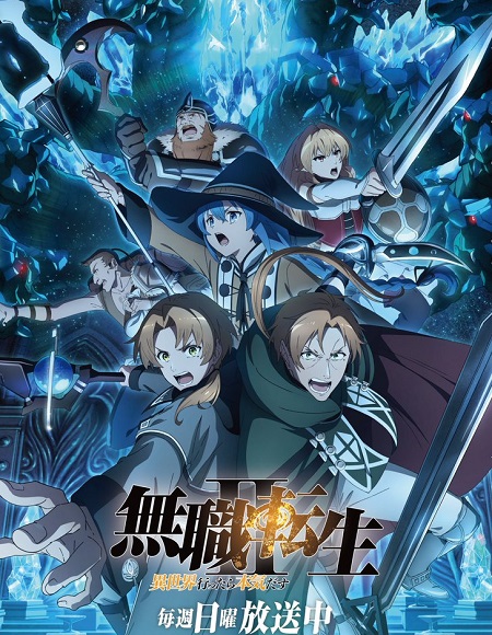 مشاهدة انمي Mushoku Tensei الموسم الثاني الحلقة 18 مترجمة