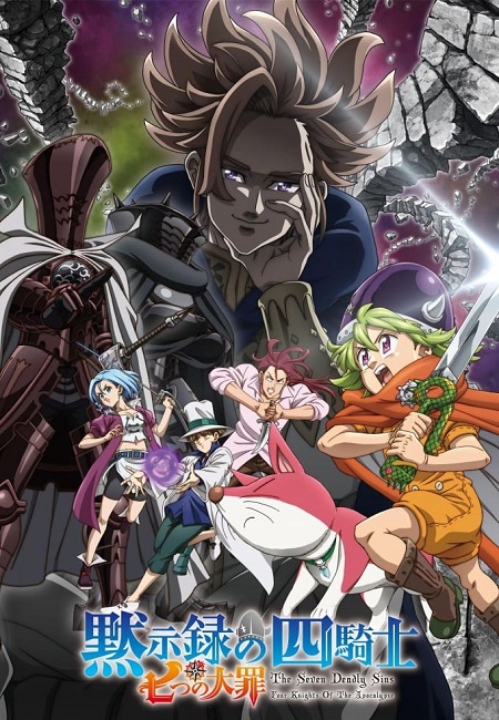مشاهدة انمي Nanatsu no Taizai Mokushiroku no Yonkishi الحلقة 22 مترجمة