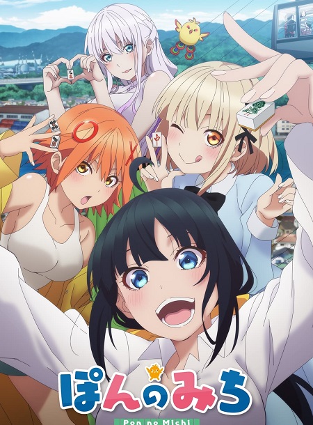 مشاهدة انمي Pon no Michi الحلقة 5 مترجمة