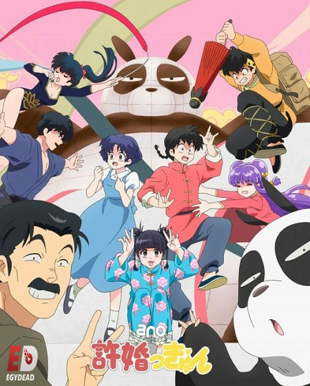 مشاهدة انمي Ranma 1/2 2024 الحلقة 1 مترجمة