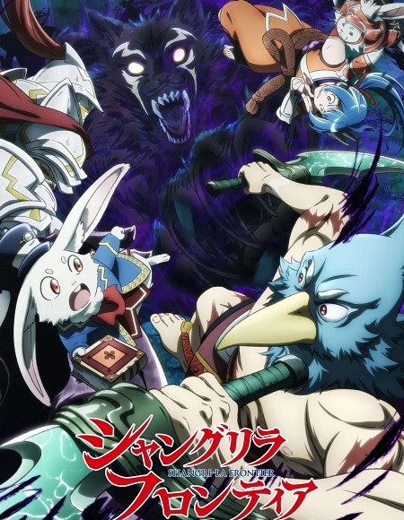 مشاهدة انمي Shangri La Frontier الموسم الثاني الحلقة 7 مترجمة