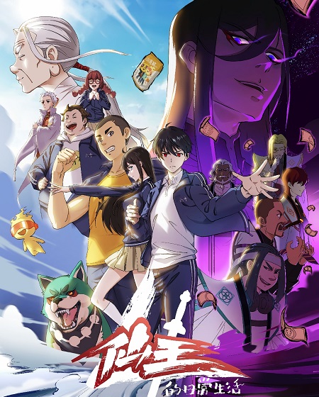 مشاهدة انمي The Daily Life of The Immortal King الموسم الرابع الحلقة 9 مترجمة
