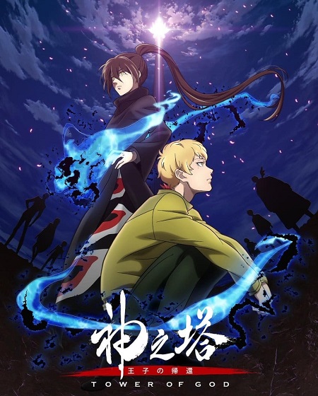 مشاهدة انمي Tower of God الموسم الثاني الحلقة 3 مترجمة