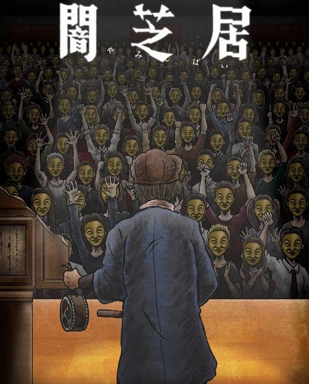 مشاهدة انمي Yami Shibai الموسم 11 الحلقة 6 مترجمة