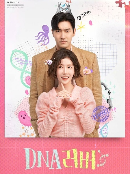 مشاهدة مسلسل حبيب الحمض النووي DNA Lover الحلقة 3 مترجمة