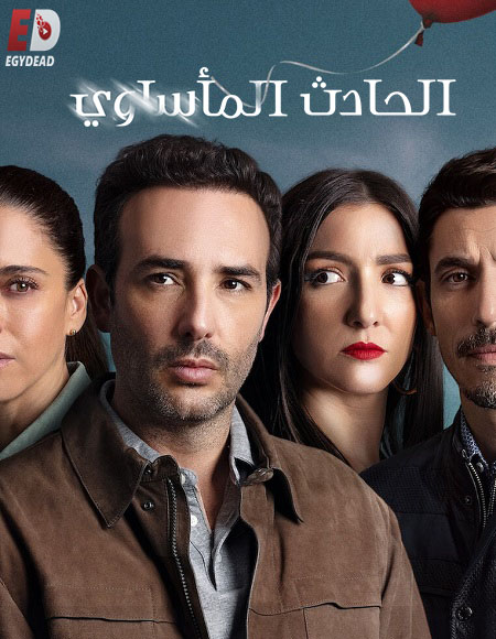 مشاهدة مسلسل Das Ungluck الموسم الاول الحلقة 8 مترجمة