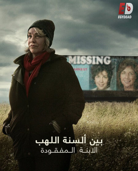 مشاهدة مسلسل Into the Fire The Lost Daughter الحلقة 1 مترجمة