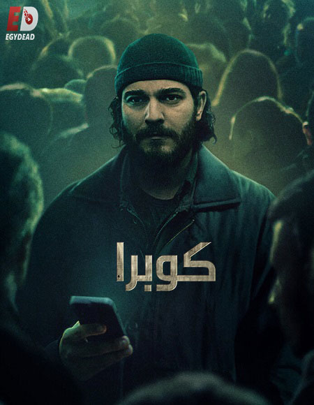 مشاهدة مسلسل كبرى Kubra الحلقة 4 مترجمة
