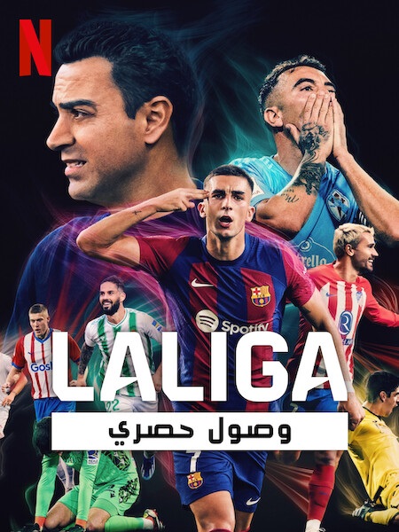مشاهدة مسلسل LALIGA All Access الموسم الاول الحلقة 5 مترجمة