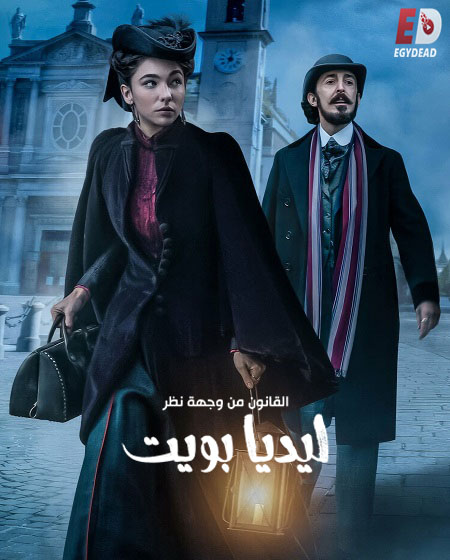 مشاهدة مسلسل Lidia Poet الموسم الثاني الحلقة 3 مترجمة