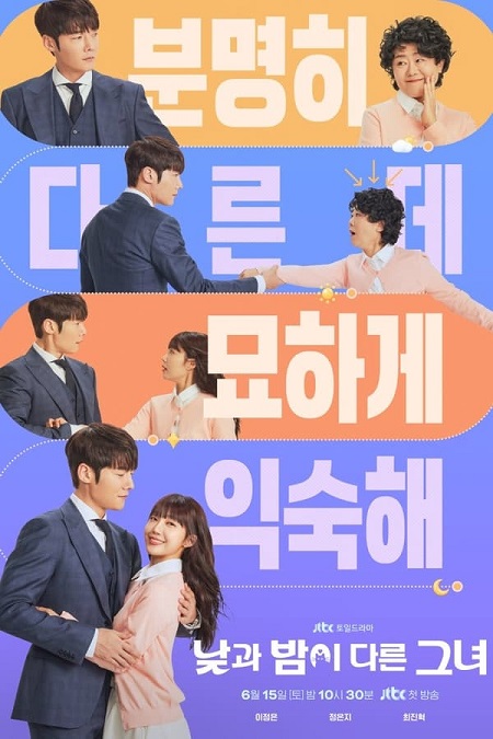 مشاهدة مسلسل انسة الليل والنهار Miss Night and Day الحلقة 6 مترجمة