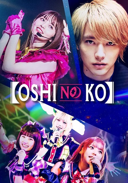 مشاهدة مسلسل نجمتي Oshi no Ko الحلقة 1 مترجمة