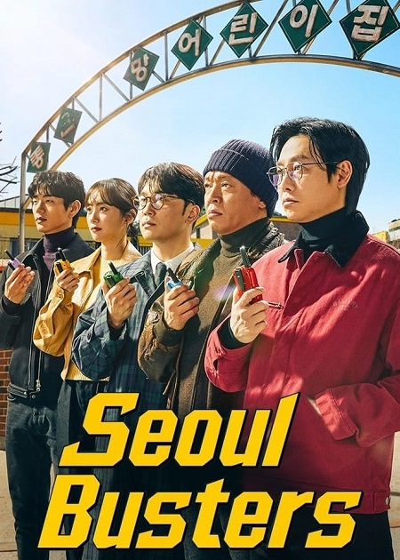 مشاهدة مسلسل منتهكي سيئول Seoul Busters الحلقة 1 مترجمة