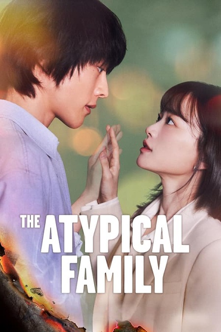 مشاهدة مسلسل عائلة استثنائية The Atypical Family الحلقة 11 مترجمة