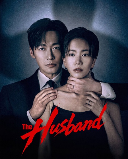 مشاهدة مسلسل The Husband الحلقة 3 مترجمة