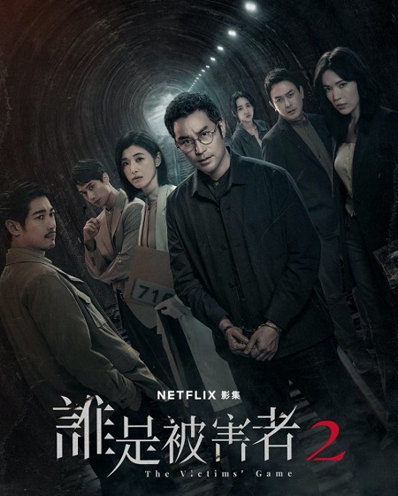 مشاهدة مسلسل The Victims Game الموسم الثاني الحلقة 5 مترجمة