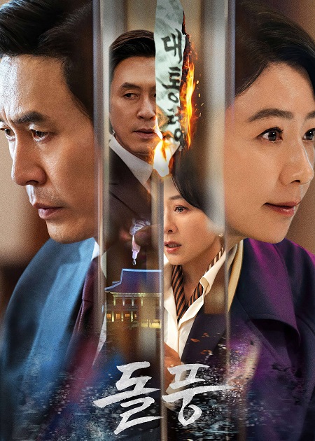 مشاهدة مسلسل عاصفة التغيير The Whirlwind الحلقة 7 مترجمة
