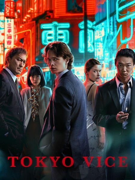 مشاهدة مسلسل Tokyo Vice الموسم الثاني الحلقة 5 مترجمة