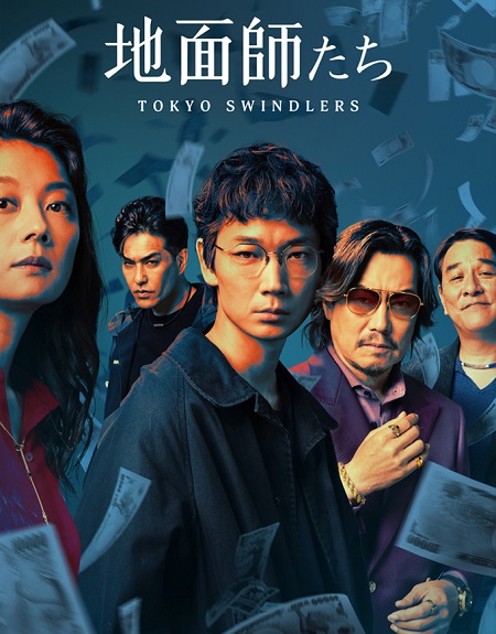 مشاهدة مسلسل احتيال في طوكيو Tokyo Swindlers الحلقة 2 مترجمة
