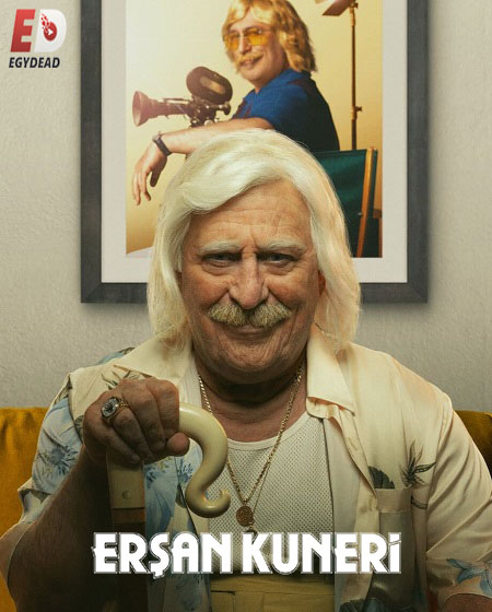 مشاهدة مسلسل ارشان كونيري Ersan Kuneri الموسم الثاني الحلقة 6 مترجمة