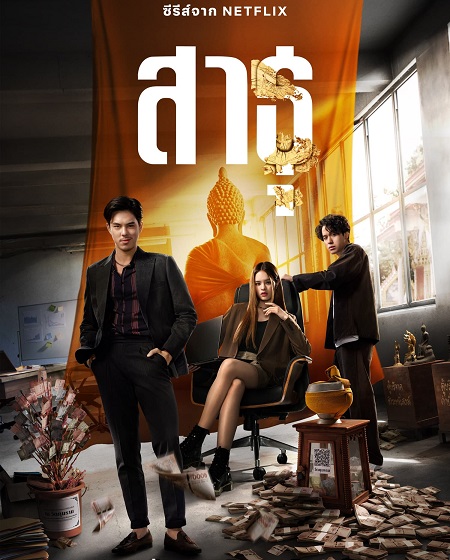 مشاهدة مسلسل الاتباع The Believers الحلقة 6 مترجمة