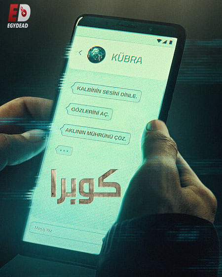 مشاهدة مسلسل التركي كبرى الحلقة 5 مدبلجة