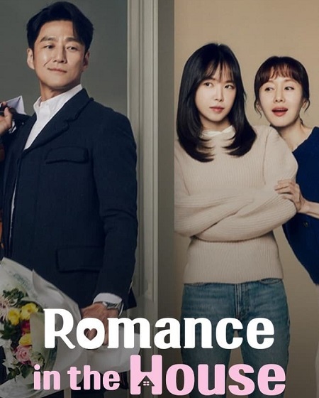 مشاهدة مسلسل الرومانسية بالمنزل Romance in the House الحلقة 3 مترجمة