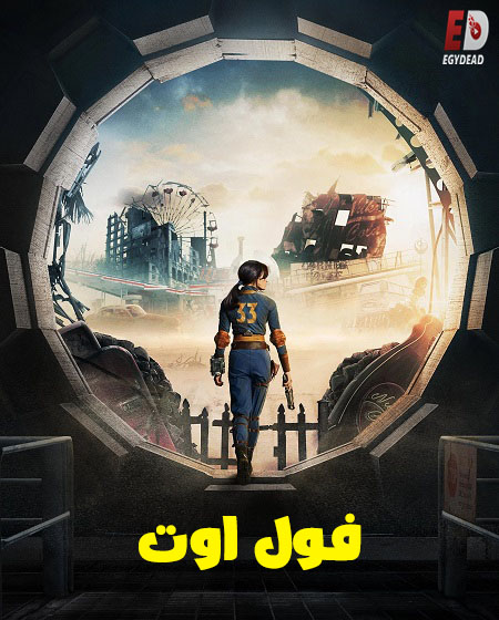 مشاهدة مسلسل السقوط الجزء الاول الحلقة 2 مدبلجة