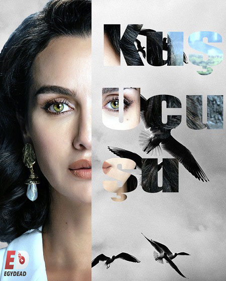 مشاهدة مسلسل الطموح الاعمى Kus Ucusu الموسم الثالث الحلقة 1 مترجمة