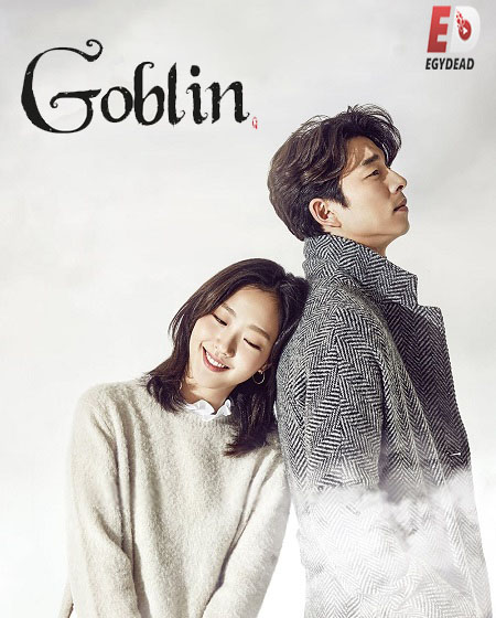 مشاهدة مسلسل العفريت Goblin الحلقة 6 مترجمة