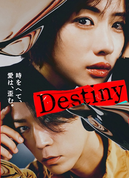 مشاهدة مسلسل القدر Destiny الحلقة 1 مترجمة